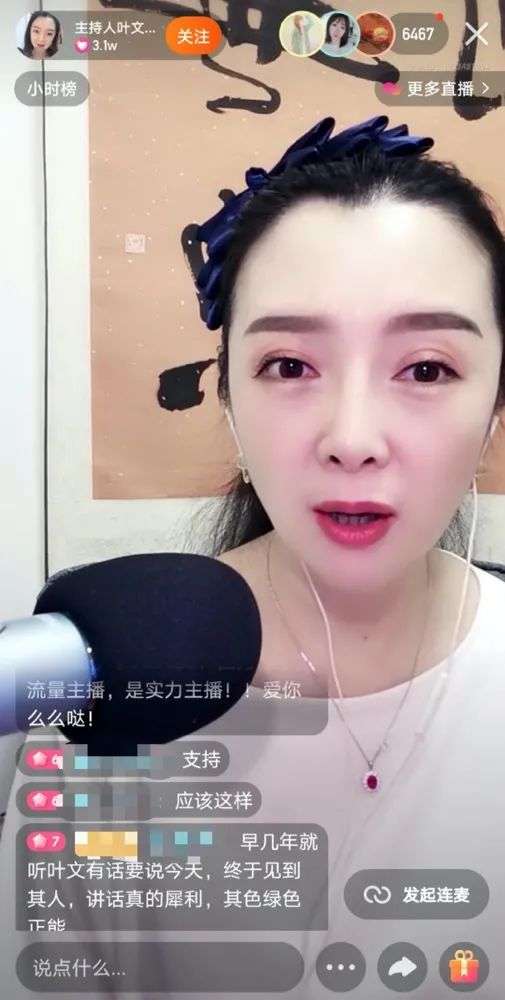 现在,叶文除了在下午4点半照常主持电台节目外,也会在中午和快手老铁