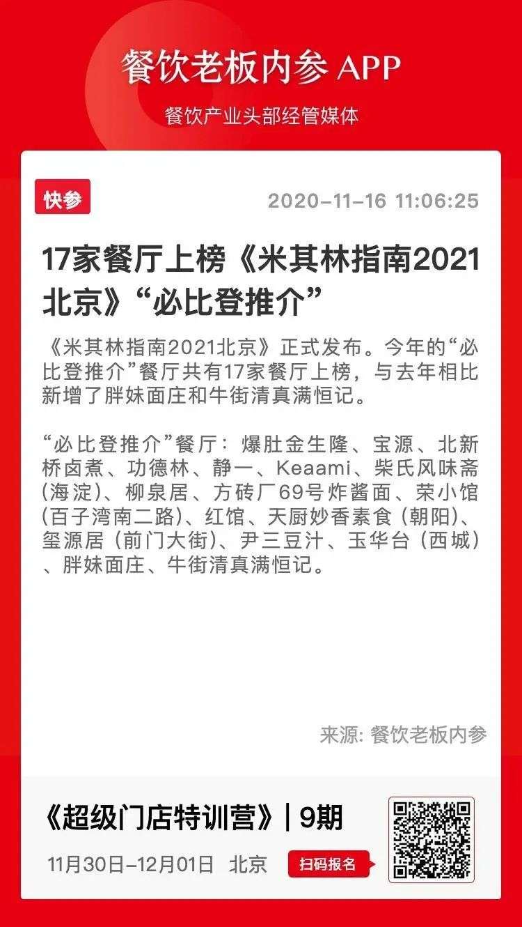 不要再吐槽北京米其林了，它根本不想读懂北京