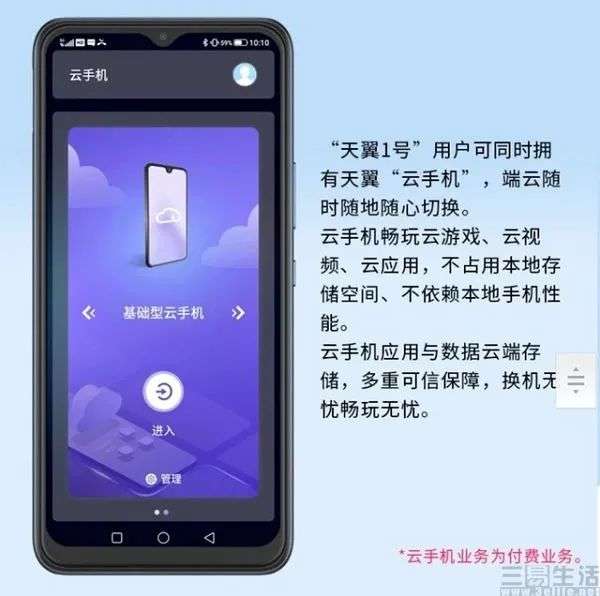 云手机算不上智商税，但也不必把它想得太美