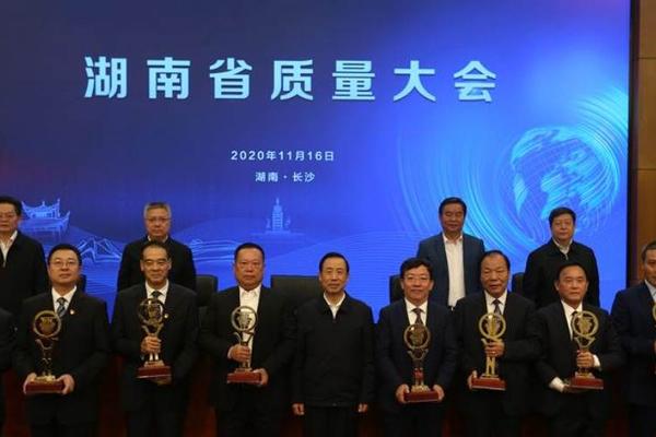7家企业1名个人荣获第六届湖南省省长质量奖