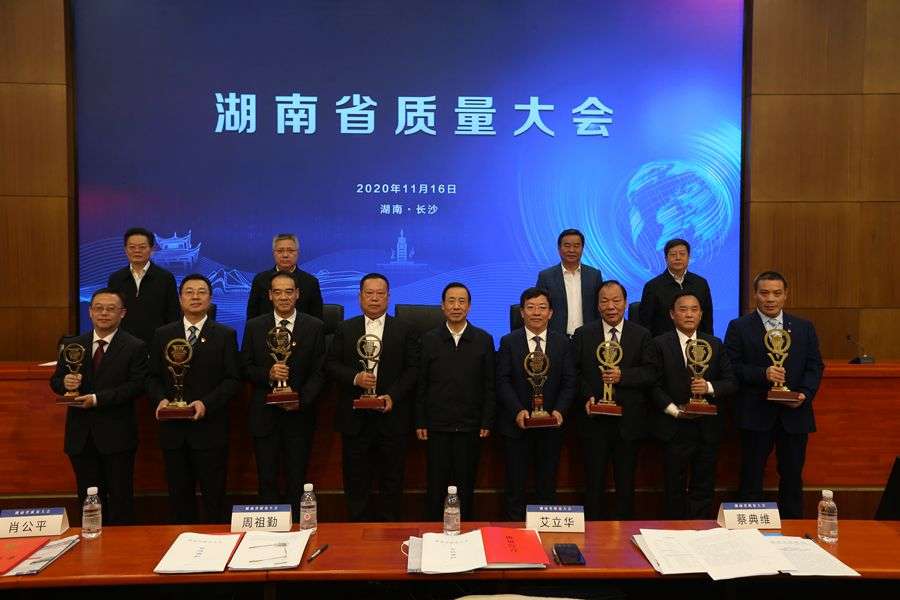 7家企业1名个人荣获第六届湖南省省长质量奖