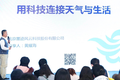 墨迹天气黄耀海：用科技连接天气与生活