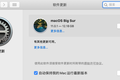 macOS Big Sur正式版体验：电脑变大号平板