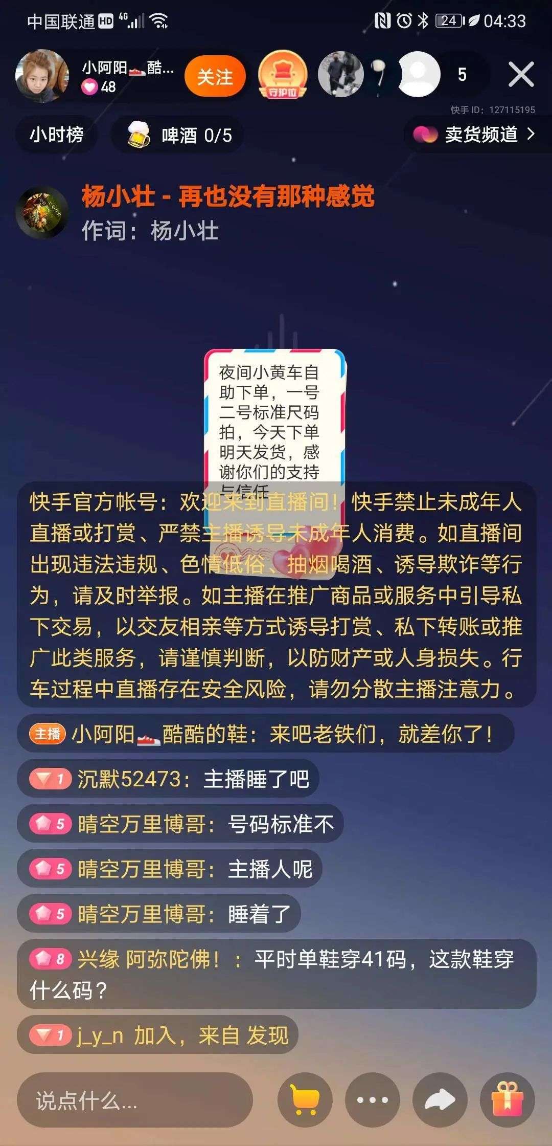 直播边缘人的小心机：凌晨直播，带货百万