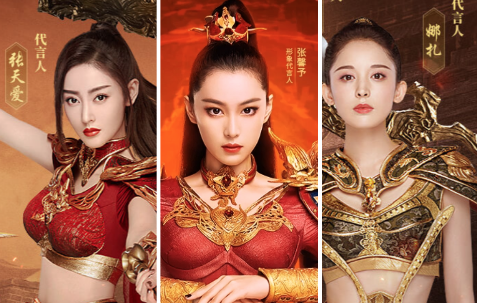 代言传奇游戏的明星们