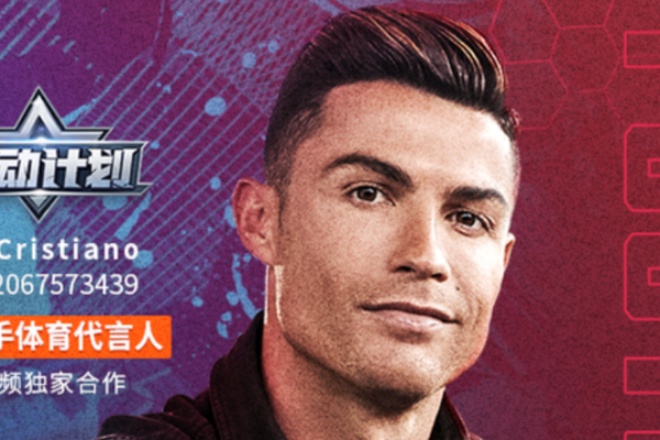 最前线 | C罗入驻快手，将与快手进行短视频独家合作