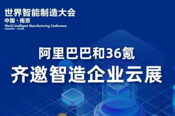 世界智能制造 让云知道