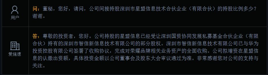 爱施德：公司参与联合收购荣耀