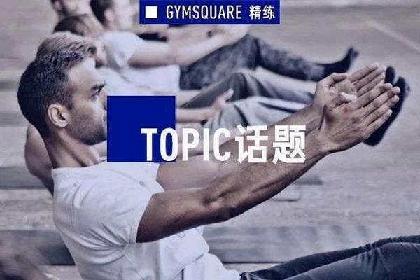 爱健身的男性，为什么不在团课健身房？