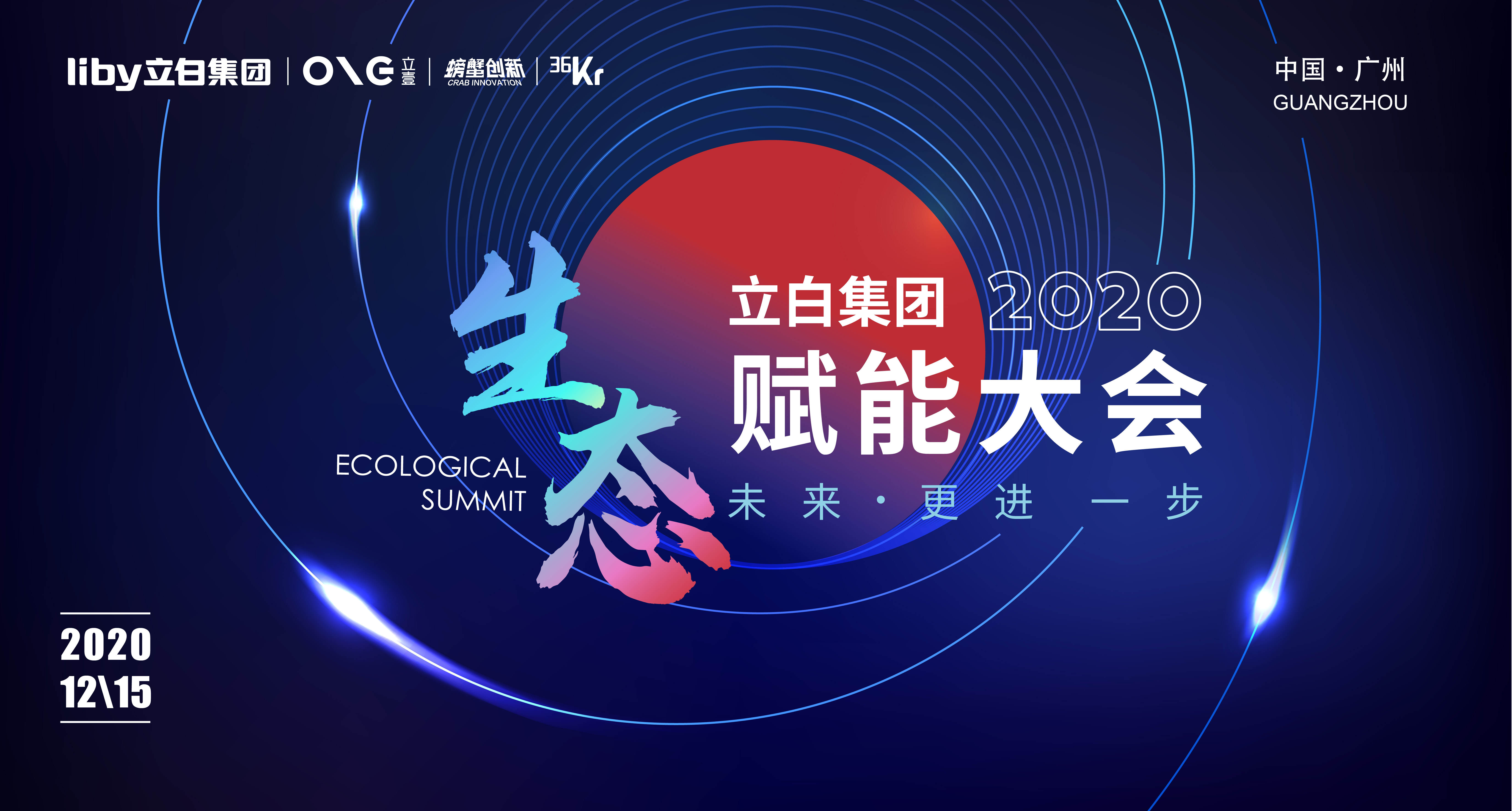 生态赋能品牌走上快车道，立白生态圈合作伙伴招募计划正式启动