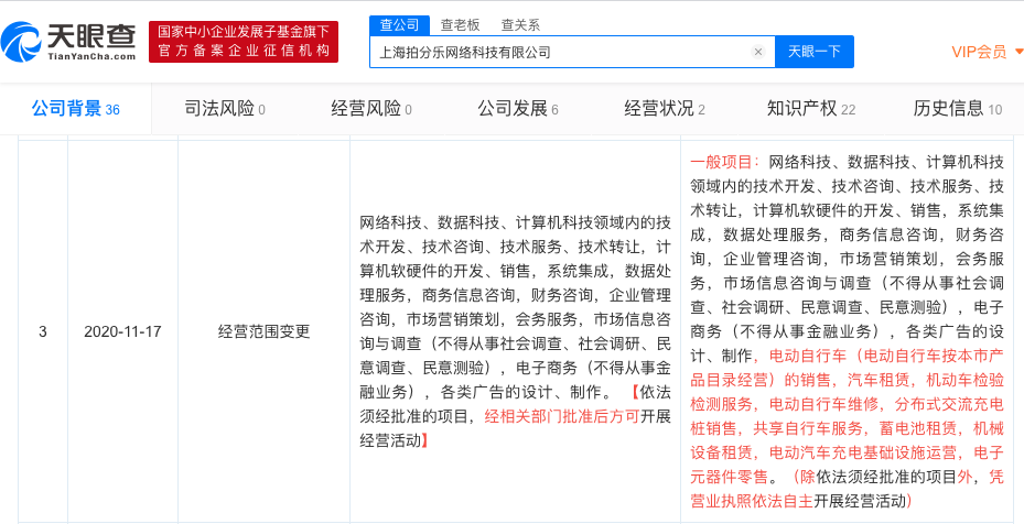 拍拍贷关联公司经营范围新增共享自行车服务、电动汽车充电基础设施运营等