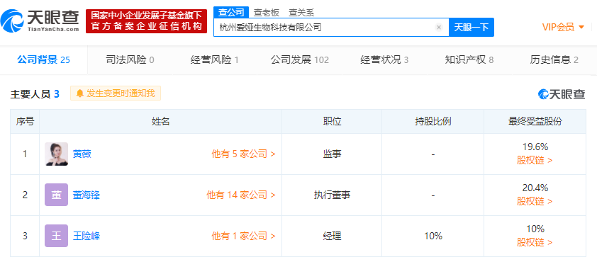 杭州爱娅生物科技有限公司注销，薇娅与其丈夫间接持股40%