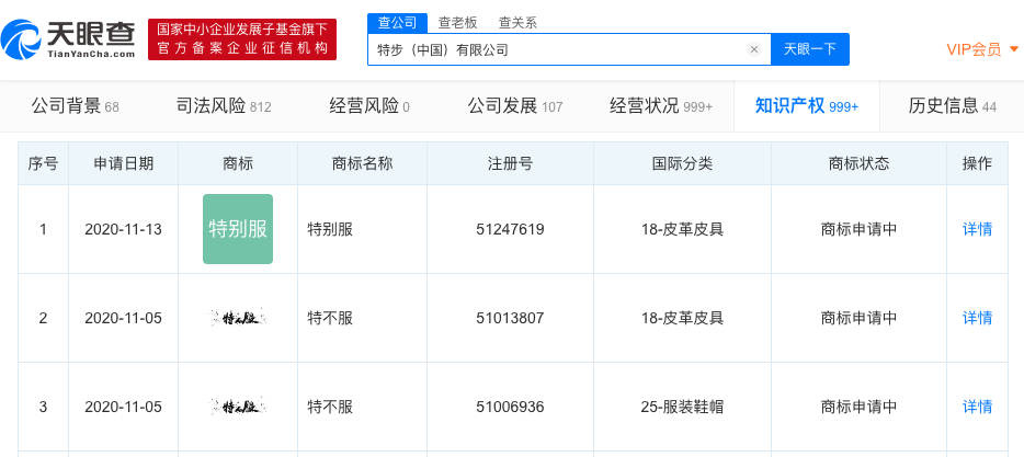 继注册“特不服”商标后，特步再注册“特别服”商标