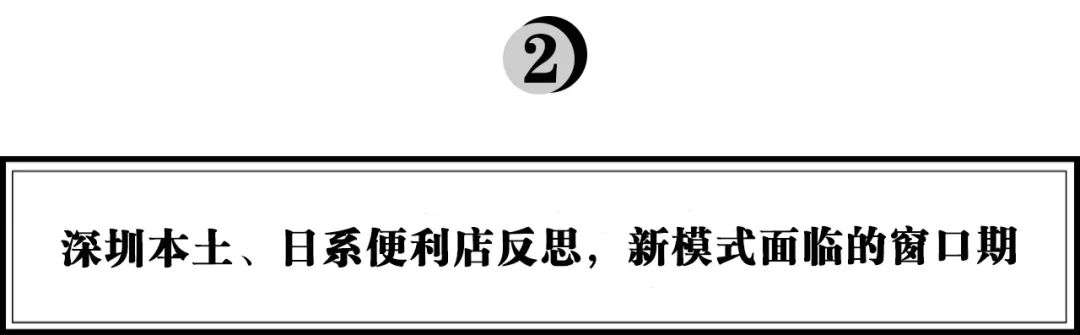 深圳，为什么是便利店的一片“绿洲”？