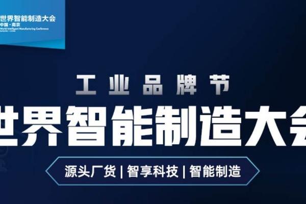 看见智造未来 打造云上会展和线上工业品牌节