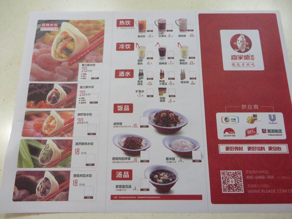 钟薛高又要定义“新中式”水饺了？