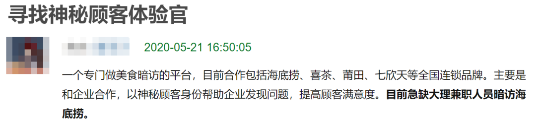 成为神秘顾客的人，免费吃喝还能拿钱