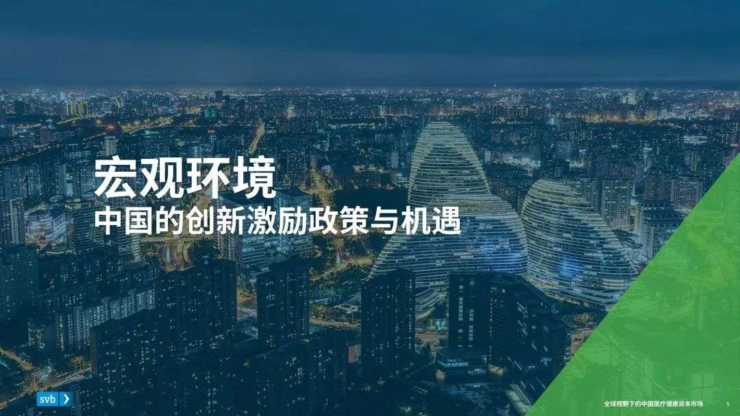 《全球视野下的中国医疗健康资本市场》报告发布