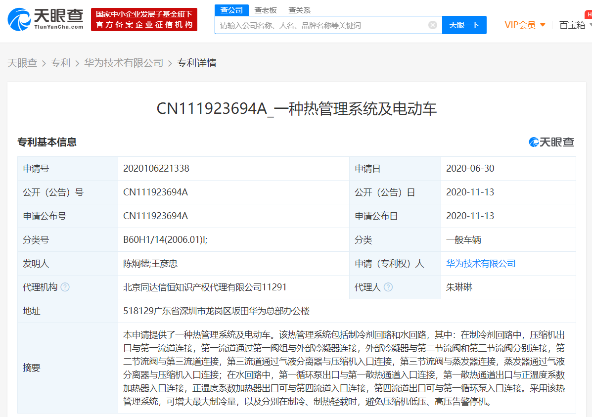 华为申请电动车及车辆控制相关专利
