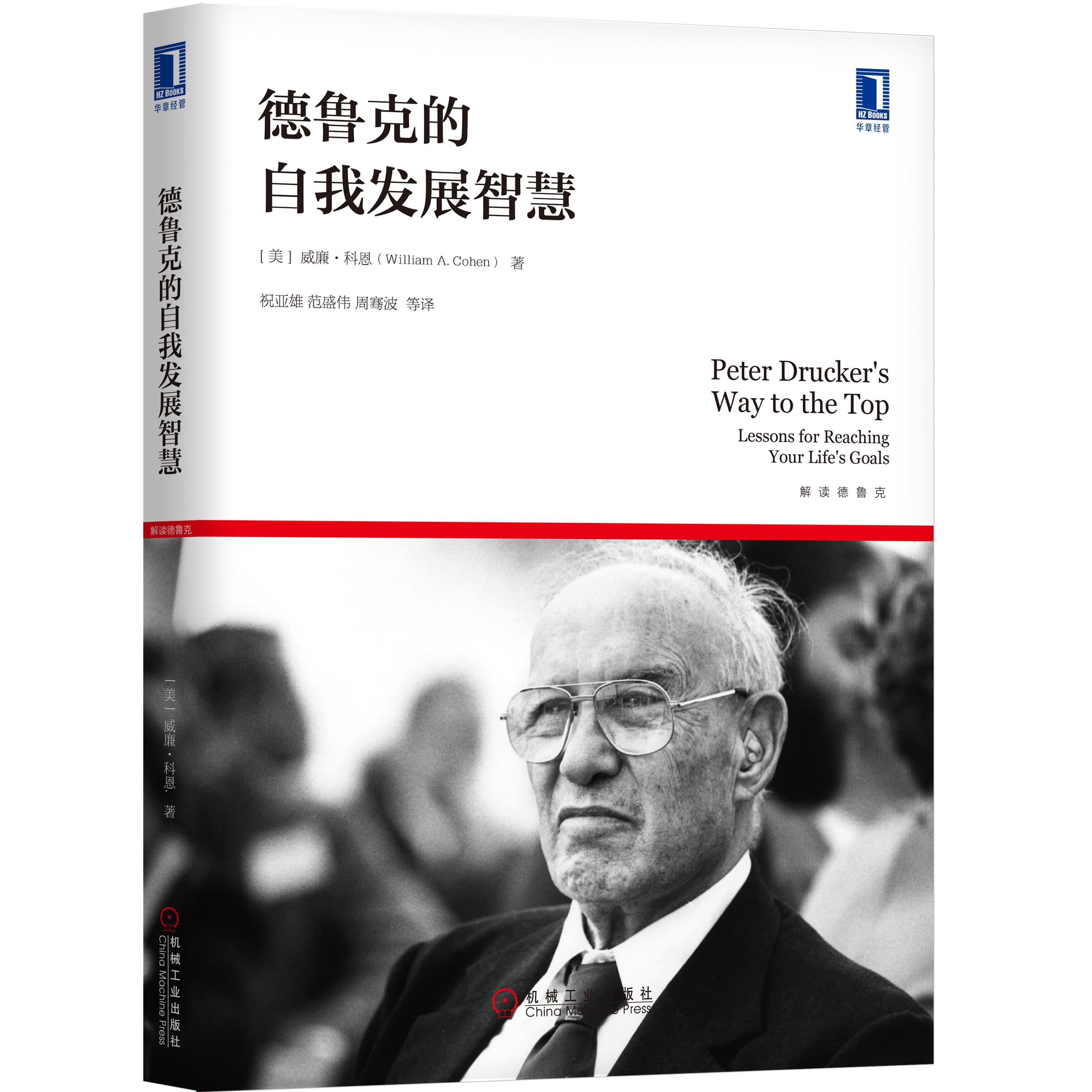 德鲁克：比能力、资源更重要的，是你的态度