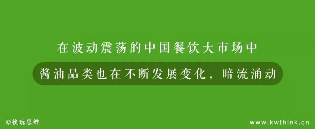 从百姓厨房到餐厅后厨，酱油的品类、渠道和品牌升级战开打了