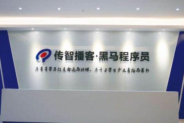 市场要闻 | “黑马程序员”传智播客过会，A股即将迎来教育企业上市热潮？