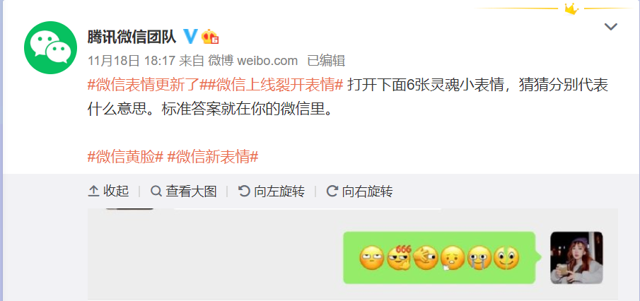 年轻人的社交，在微信表情里