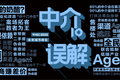 房产中介的自我修养之路 | 答案之城