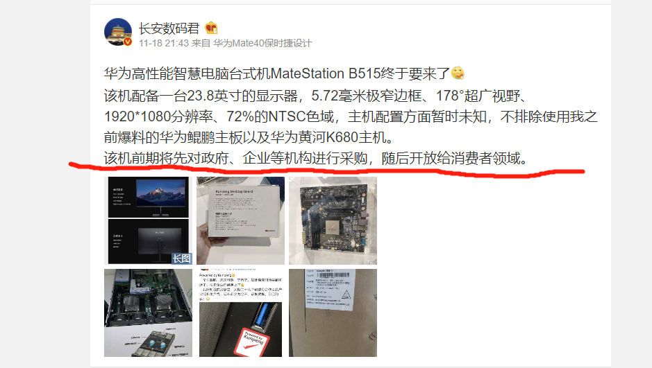 华为商用台式PC真来了：AMD顶级CPU加持，要动联想蛋糕？