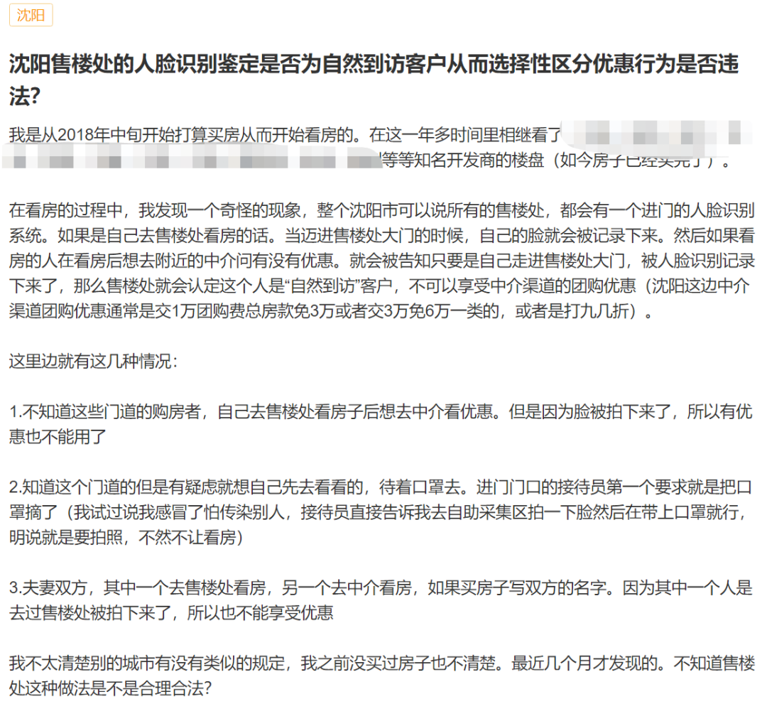 听说售楼部有人脸识别，精准识别可卖高价！无奈之下，他们带着头盔来了…