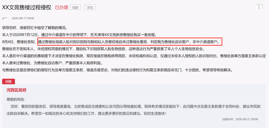 听说售楼部有人脸识别，精准识别可卖高价！无奈之下，他们带着头盔来了…