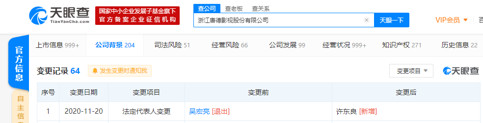 吴宏亮退出唐德影视法定代表人