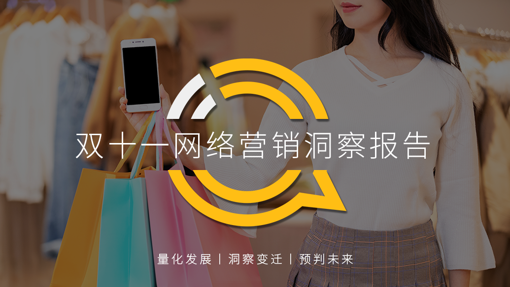 2020双十一网络营销：多领域在短视频投放占比增长达20%