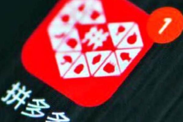 拼多多澄清：从未申请直销银行牌照 没有任何消费信贷业务