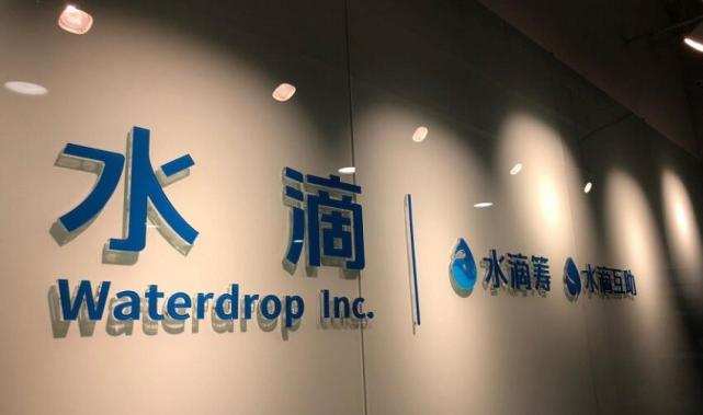水滴获腾讯1 5亿美元追加投资寻求明年上市目标估值60亿美元 详细解读 最新资讯 热点事件 36氪