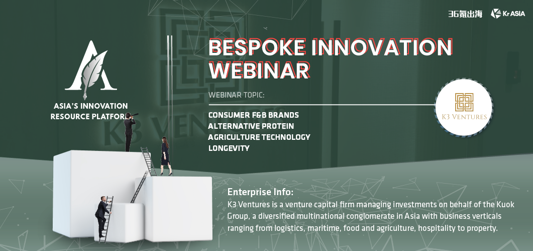 AIRP跨境交流⑥-东南亚，Kuok Group 旗下风投机构 K3 Ventures 围绕消费、农业与健康在中国寻找海外合作伙伴