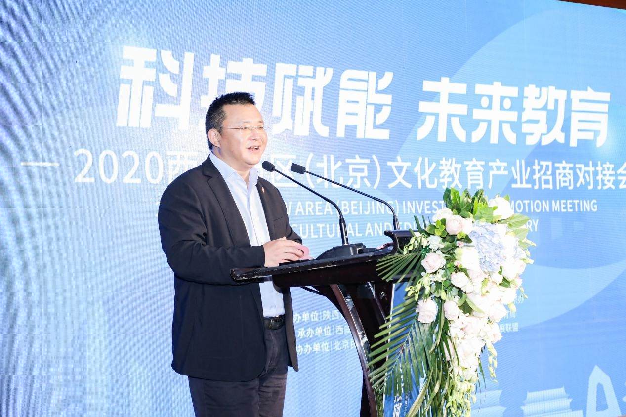 按下“快捷键”开启“加速度”  2020西咸新区（北京）文化教育产业招商对接会成功举办