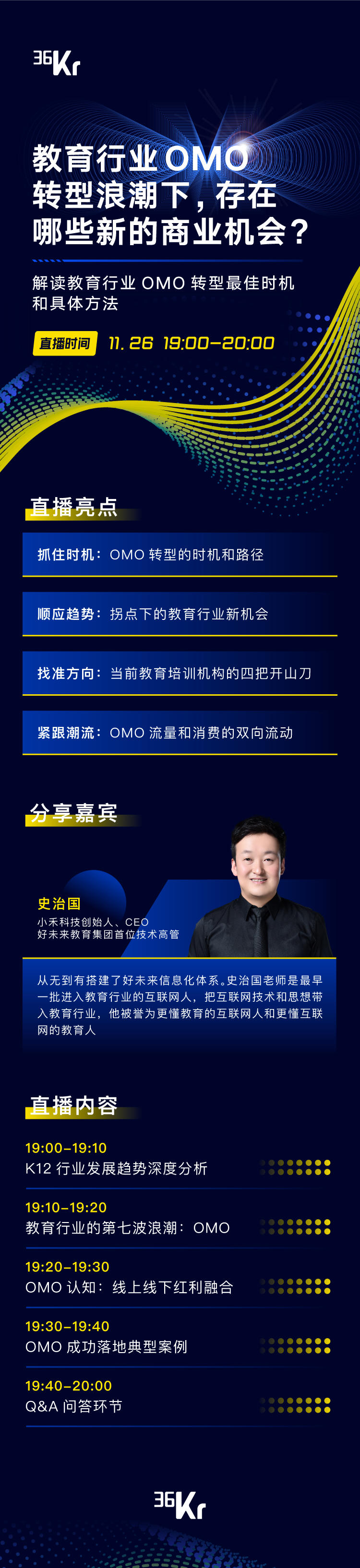 2.76亿学生在线学习：对于OMO，你应该ALL IN