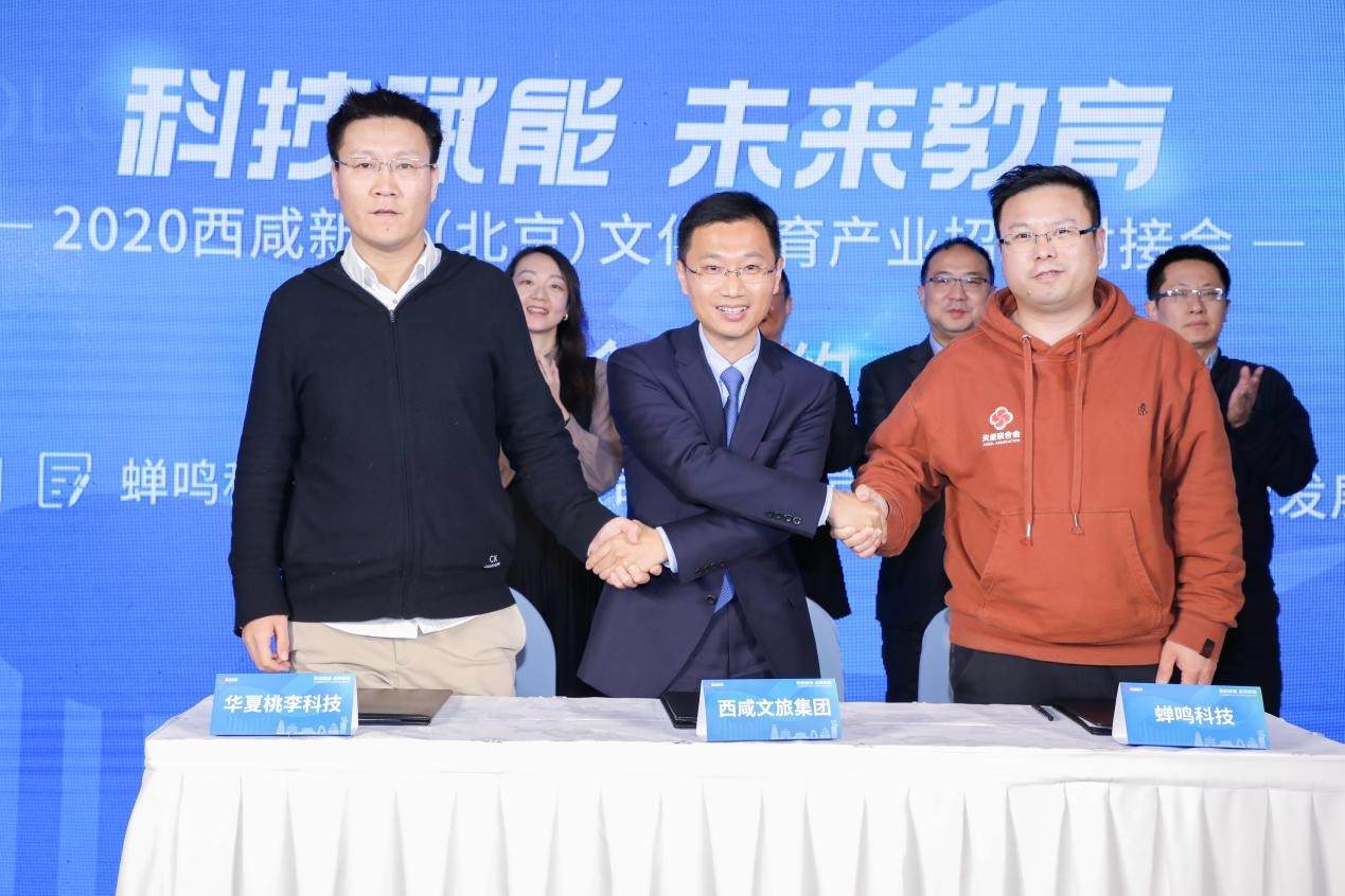 按下“快捷键”开启“加速度”  2020西咸新区（北京）文化教育产业招商对接会成功举办