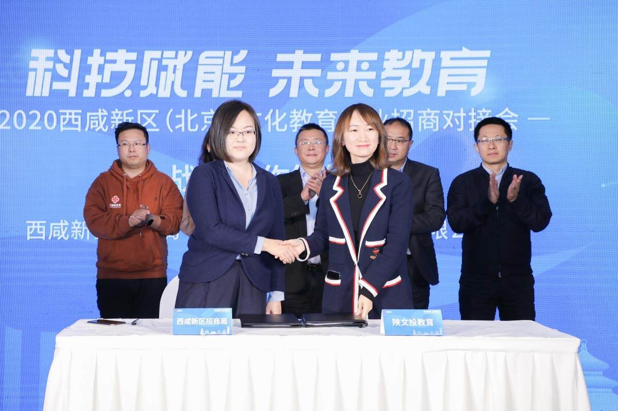 按下“快捷键”开启“加速度”  2020西咸新区（北京）文化教育产业招商对接会成功举办
