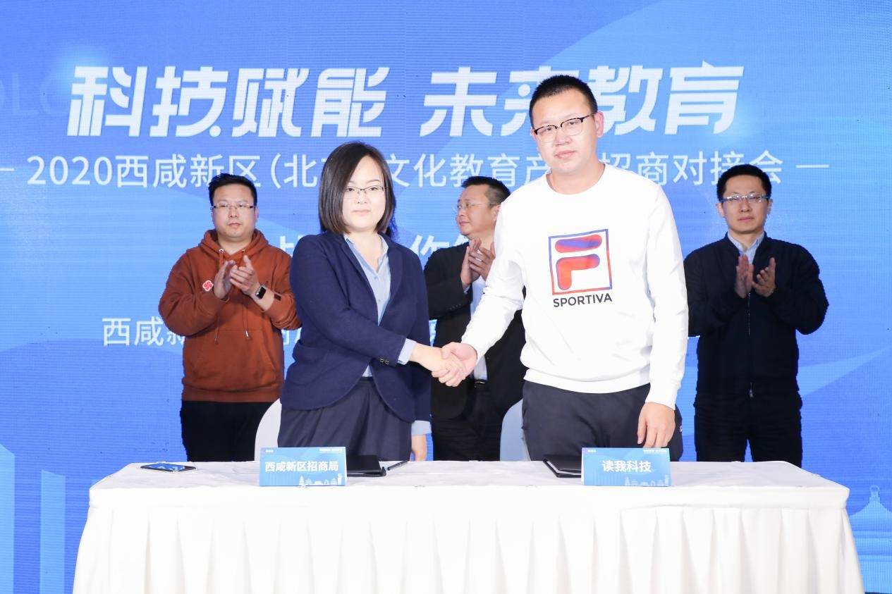 按下“快捷键”开启“加速度”  2020西咸新区（北京）文化教育产业招商对接会成功举办