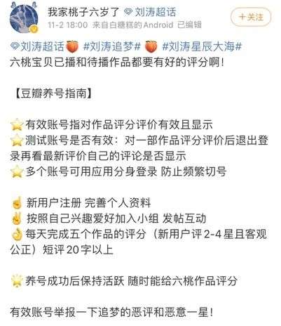 粉圈豆瓣养号背后：饭圈女工与算法、原住民的博弈