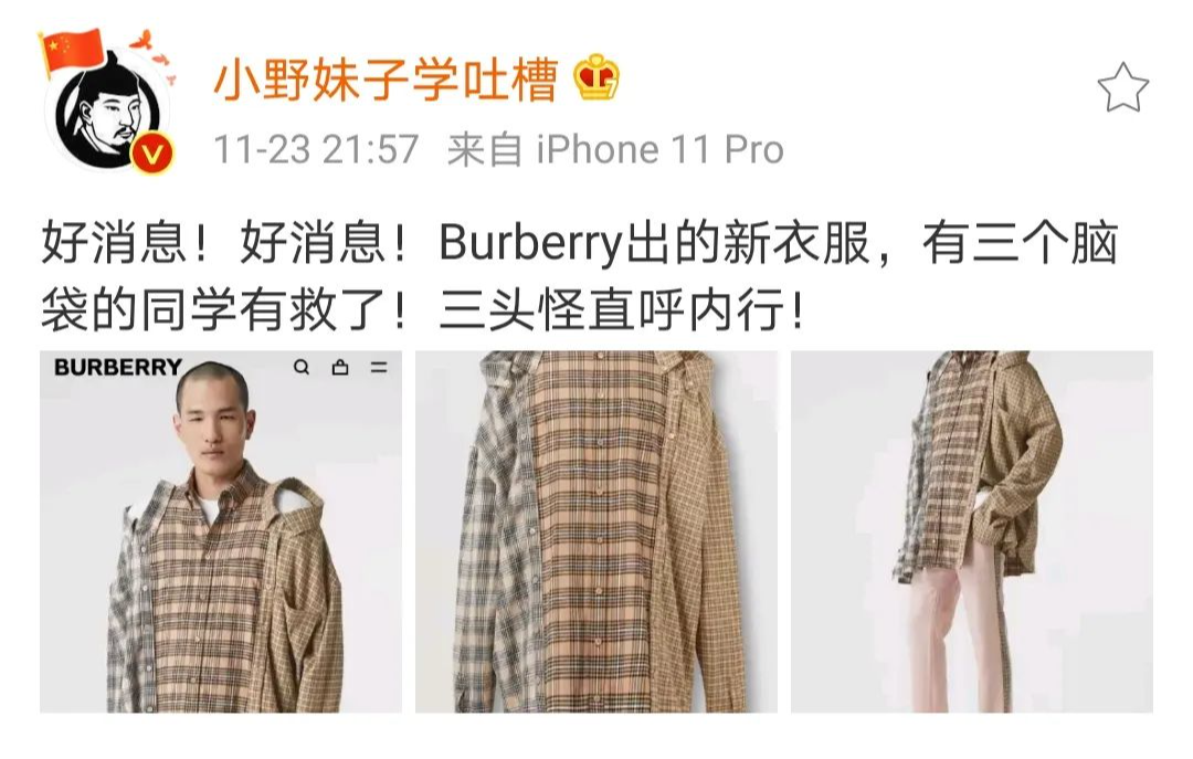 阴间Burberry，击碎中国女孩的英伦梦