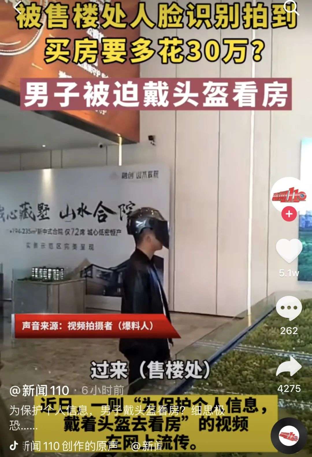 调查| 售楼部人脸识别系统：抓到一笔飞单就回本，渠道费之争是最大症结