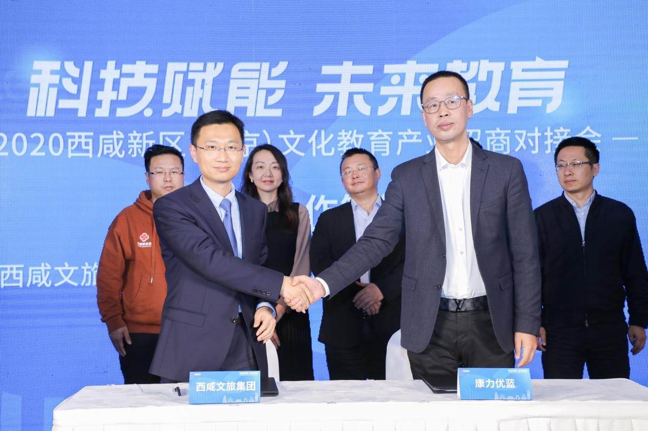 按下“快捷键”开启“加速度”  2020西咸新区（北京）文化教育产业招商对接会成功举办