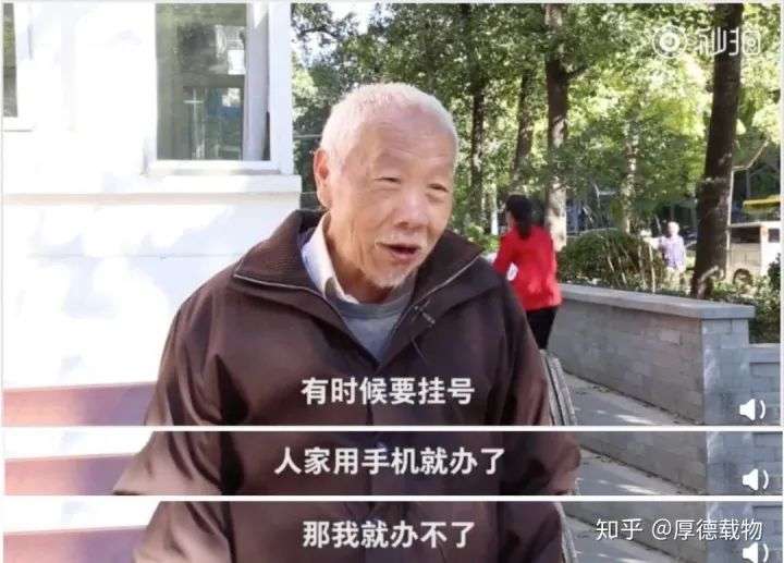 “便捷”的互联网没有老年人的一席之地