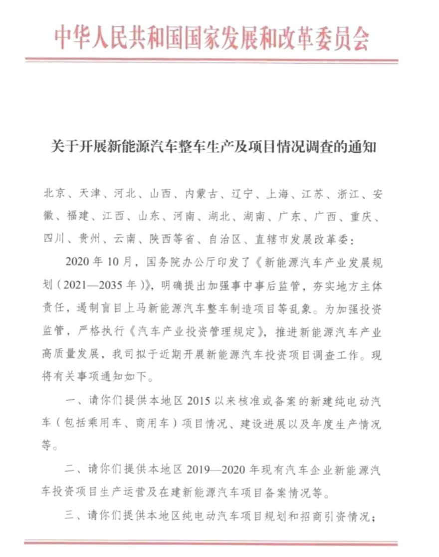 发改委摸底新能源汽车投资项目，恒大汽车股价一度跌超10%