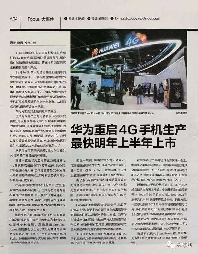 华为重回4G，小米股价大跌，苹果手机跌出前三