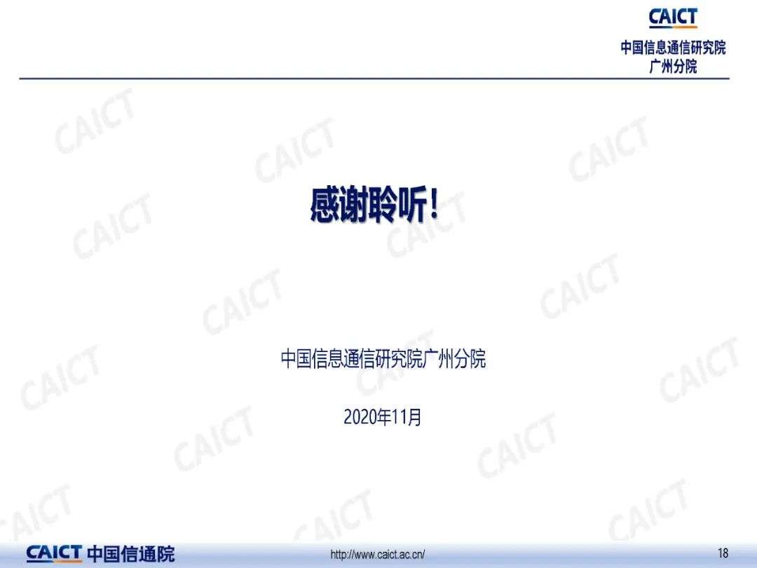 中国信通院广州分院发布《粤港澳大湾区数字经济发展与就业报告（2020年）》