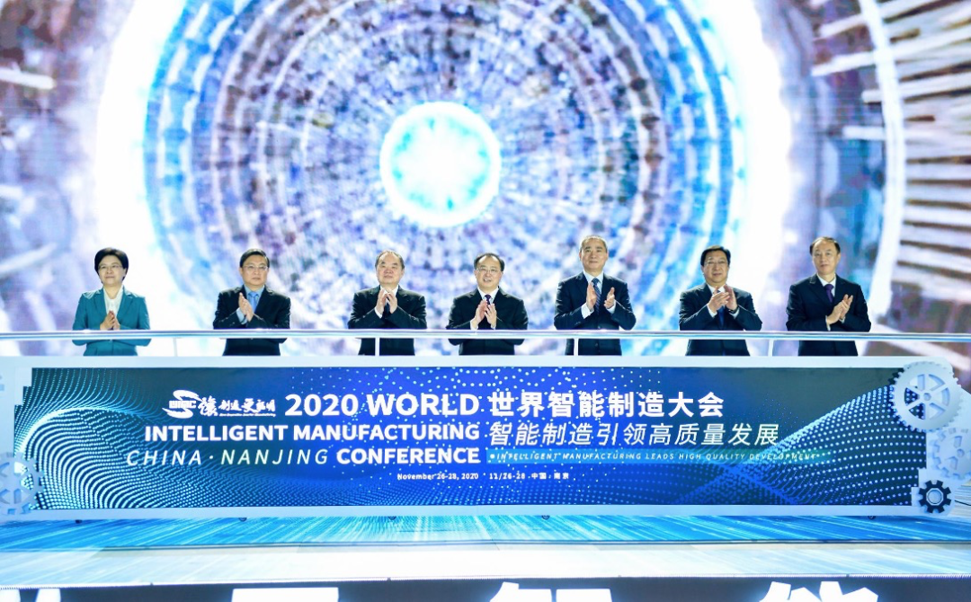 智能制造引领高质量发展 2020世界智能制造大会26日在南京开幕
